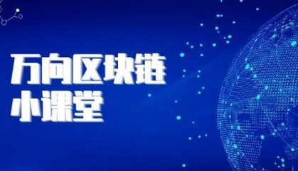 基于区块链的能源资产管理：万向区块链视角下的绿色转型之路