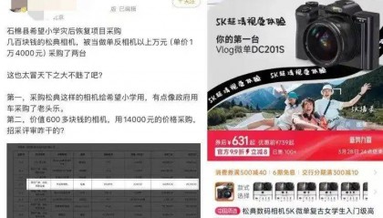 希望小学一万四买相机只值600多元？最新回应
