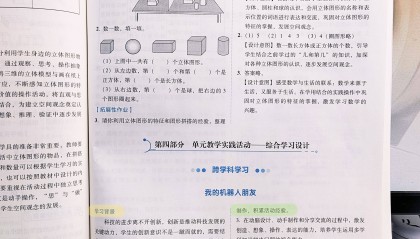 活动二：想一想 做一做-素养教案一年级数学人教版