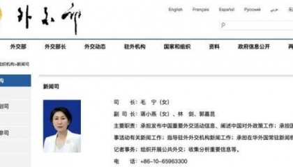 华春莹卸任外交部发言人，毛宁“接棒”任外交部新闻司司长