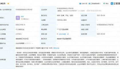 开公司取名“海南省自然资源管理厅”获批？官方回应