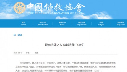 受戒者不做国贼!中国佛协再谈释永信被查:给全国佛教界抹黑