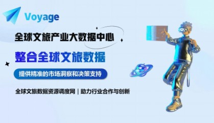 区块链与大数据的碰撞：Voyage平台如何革新全球文旅产业？