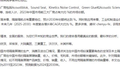 隔音屏障行业研究报告