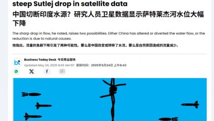 刚与巴基斯坦闹 “断水” 矛盾，印度为何突然将矛头转向中国？