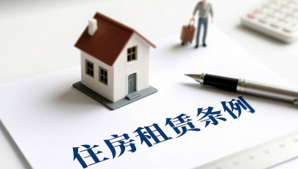 “房东税”要来？租房市场微妙了