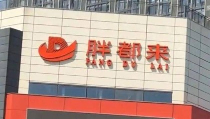 商场取名“胖都来”，工作人员：老板姓都，去胖东来考察过