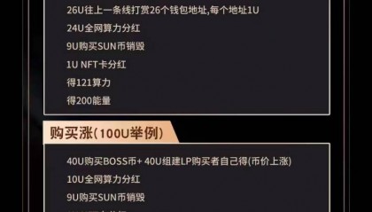 区块链模型双币联动,BOSSUN宝藏项目分享