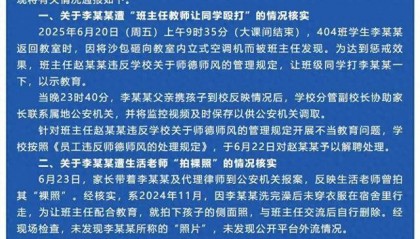 官方最新通报:情况属实,涉事班主任被解聘!学生照片并未外传