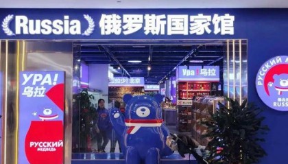俄罗斯商品馆，“割”完就走？