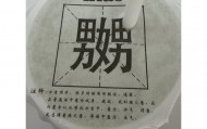 天津一奶茶品牌包装被吐槽有不雅文字 ，商家：该包装已销毁，不再用