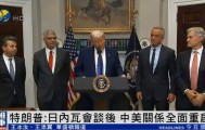 特朗普：对华关税不会回到145%，不然就真的在脱钩了