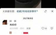 女子称地铁上疑遭偷拍，成都警方通报：一男子被行拘