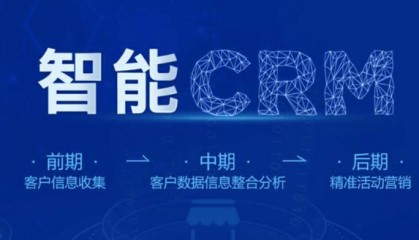crm系统开发哪家好
