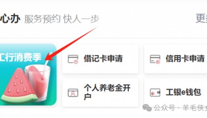 工行2个线报活动：2+2.88