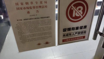 禁售三年，在广州仍能轻易买到！记者暗访发现……