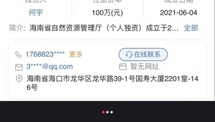 开公司取名“海南省自然资源管理厅”获批？官方回应→