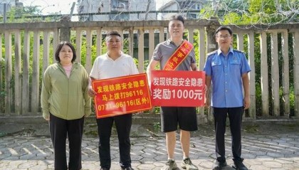 桂林市民发现铁路隐患 拨打“96116”获1000元奖励