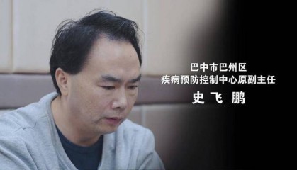 四川巴中落马卫生院院长：我能用CT看透他人病因，却照不透自己的贪念