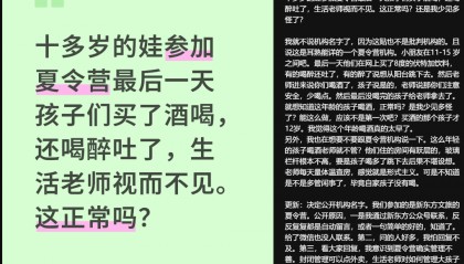 新东方夏令营被曝未成年学生聚众饮酒?官方回应:严肃处理,加强管理工作