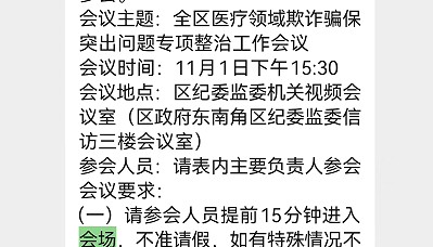 自查自纠还是强制罚款？山西临汾医保局上门催缴“违规金”引发质疑
