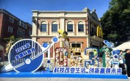 济南市地震科普馆启动全国科普月活动