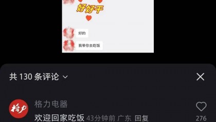 孟羽童“520”收到董明珠微信,格力回应:欢迎回家吃饭!知情人士称二人或合体直播