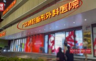 无门脸儿、无资质、无底线 违规水光针在市场上大行其道