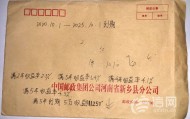 河南新乡一邮储银行手写高额收益单忽悠老人 存款变成保险收益大幅缩水