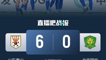 0-6惨败！国安深夜声明：俱乐部全体深感自责 郑重地说对不起