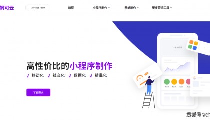 小程序开发哪家好?