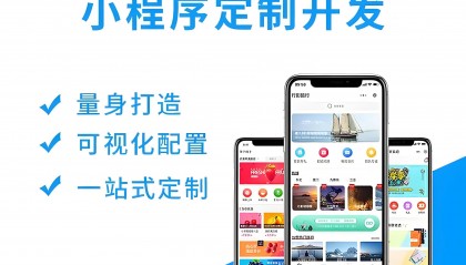 微信小程序开发价格表_小程序开发哪家更靠谱？