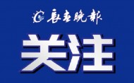 吉林省抓获105人