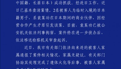 大连警方：男子杀害2名日本人被刑拘