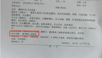 天津一中学生被十几名同学拳打脚踢，致腰椎骨折？教育局称警方已介入