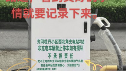 山东一充电站鼓励“给非充电车辆放气扎胎”？律师提醒：或被追究刑事责任