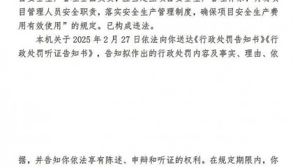 因天津市传媒学院北地块某项目6.10坍塌事故，2人被罚