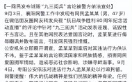 孟某某(男,47岁)在朋友圈发表诋毁阅兵言论,警方通报