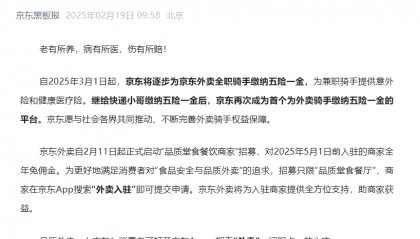 美团骑手体验京东秒送， “3小时送了11单，挣了100多元”