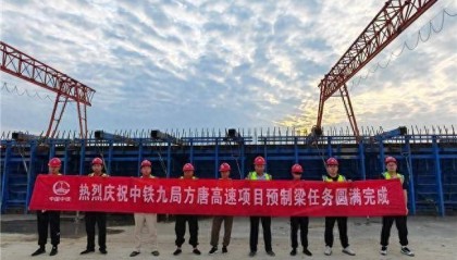 中铁九局一公司方唐高速项目预制梁加工全部完成