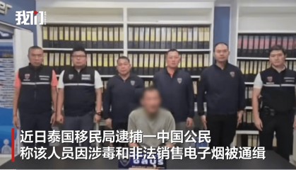 上海网红“闷闷嗲”涉毒在泰国被捕,知情人:曾加盟他的面馆,保证金10万未拿回