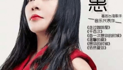 前经纪人透露千百惠去世原因:不小心摔了一跤导致身体变差