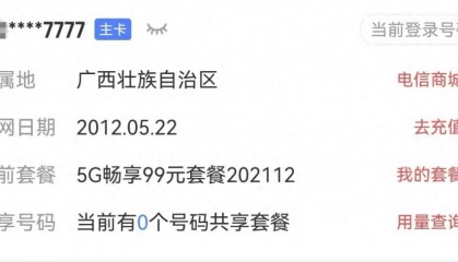 男子“777777”靓号转网被拒,称中国电信用“幽灵合同”设限…回应:得领导同意