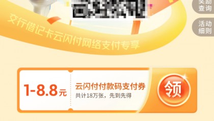 2条羊毛线报：交行5，平安逢8活动