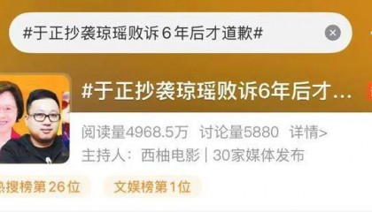 于正抄袭琼瑶败诉6年后才道歉，网友：道歉函都删除了