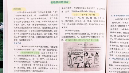 活动二：想一想，做一做-素养教案一年级数学人教版