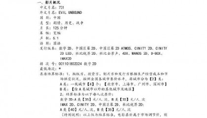 电影《731》发行通知出炉，片长125分钟，9月18日上映