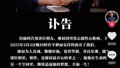 网红老师廖叔突然去世，当天上午还曾连麦直播