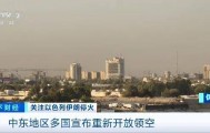 以色列、伊拉克、约旦，都宣布了！