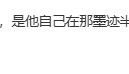 张本智和“告状” 认为王皓握手敷衍 赛后模仿嘲讽引爆热搜;网友反驳:自己磨叽半天不去,怪谁呢?